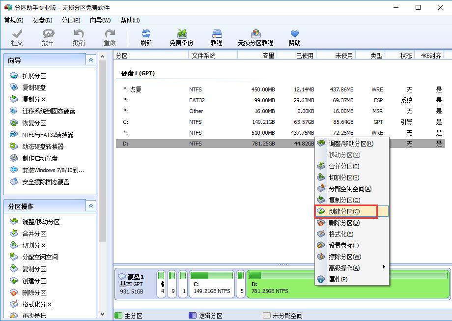 傲梅分区助手免安装版