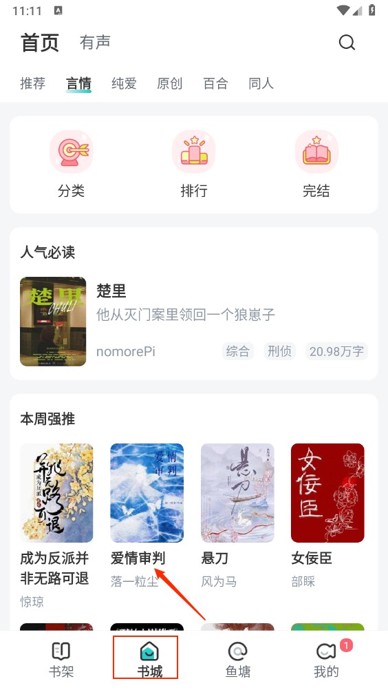 长佩阅读听书功能介绍