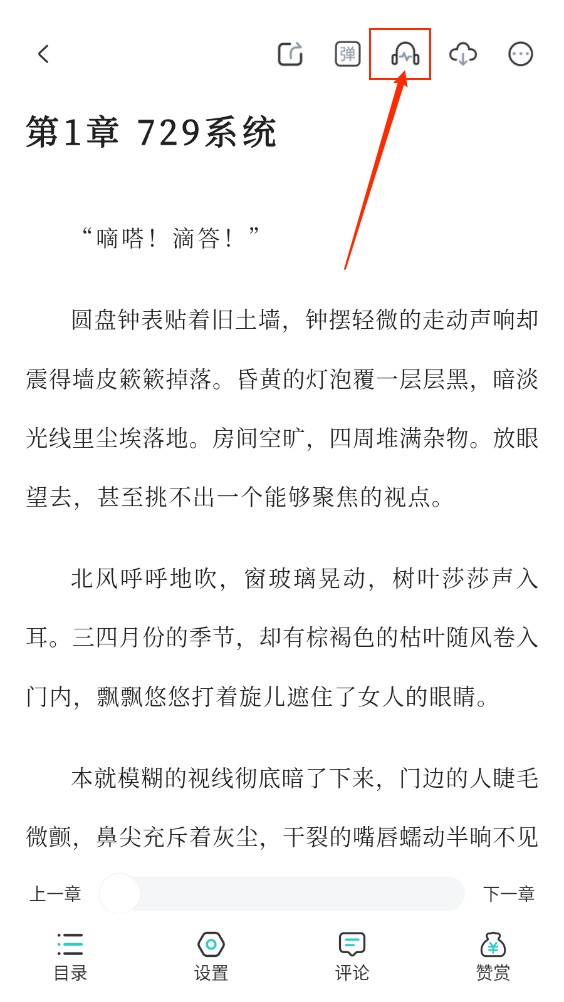 长佩阅读听书功能介绍