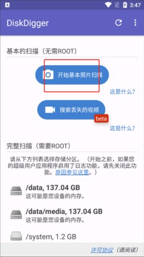 diskdigger照片恢复3