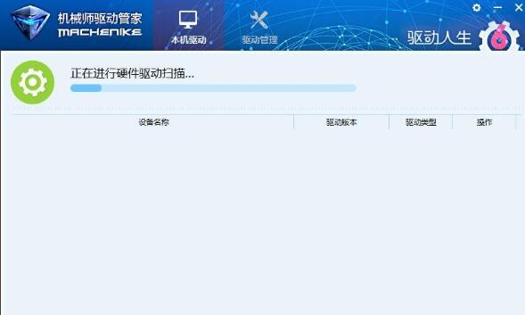 机械师驱动管家绿色版