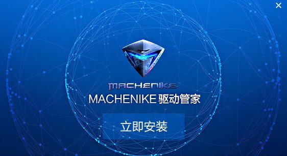 机械师驱动管家绿色版