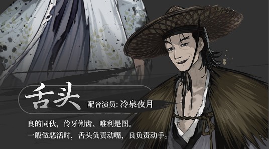 《饿殍：明末千里行》全角色介绍