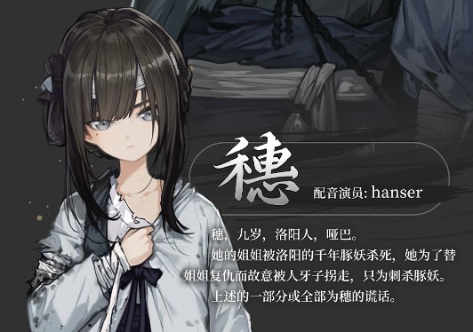 《饿殍：明末千里行》全角色介绍