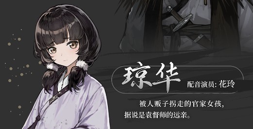 《饿殍：明末千里行》全角色介绍