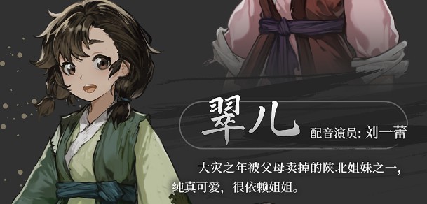 《饿殍：明末千里行》全角色介绍
