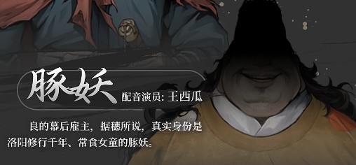《饿殍：明末千里行》全角色介绍