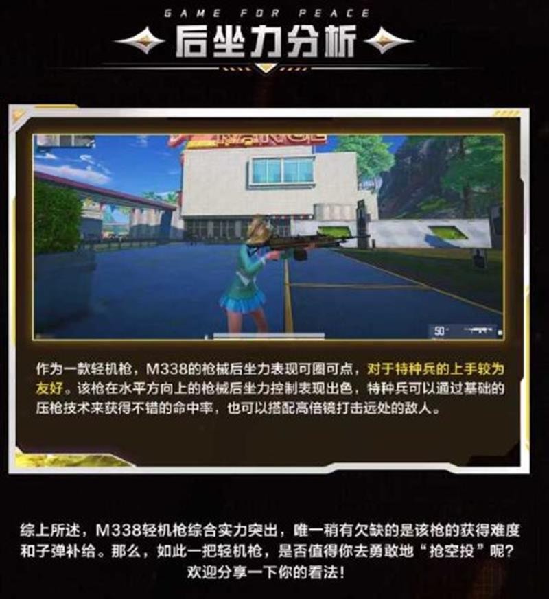 《和平精英》M338轻机枪配件推荐