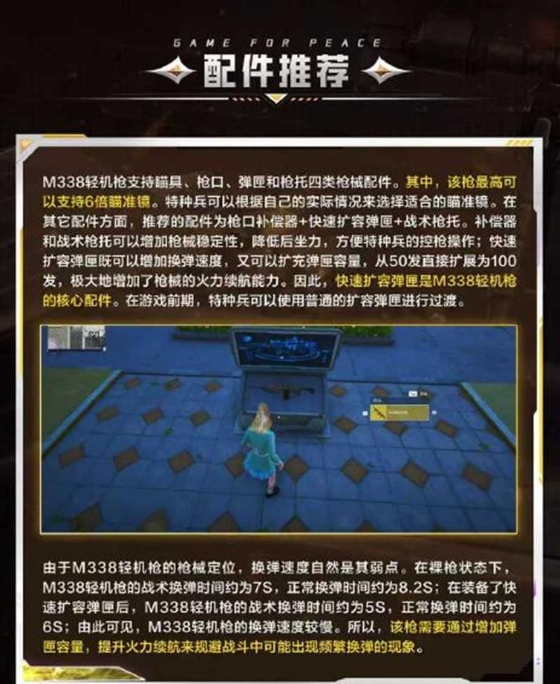 《和平精英》M338轻机枪配件推荐