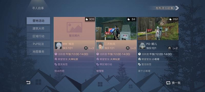 《明日之后》跨区加好友方法