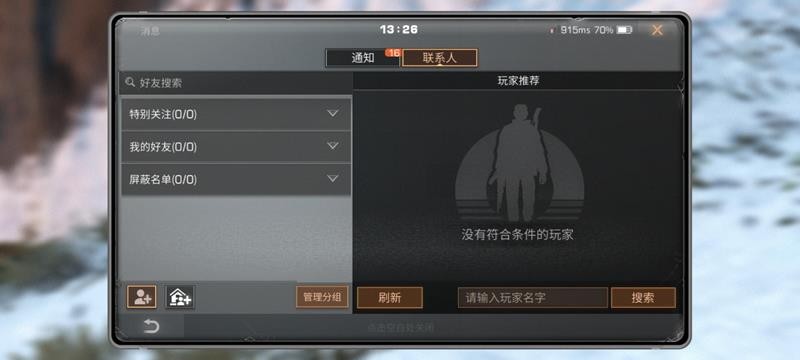 《明日之后》跨区加好友方法