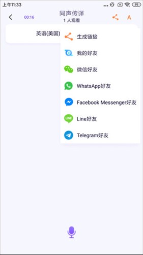 亲爱的翻译官app5
