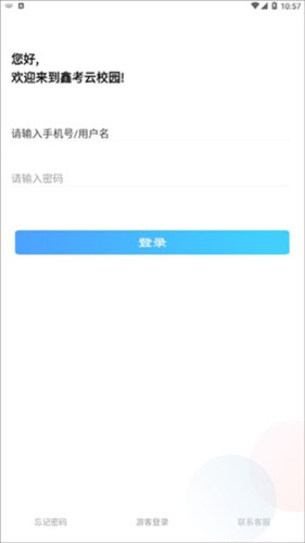 鑫考云校园app2