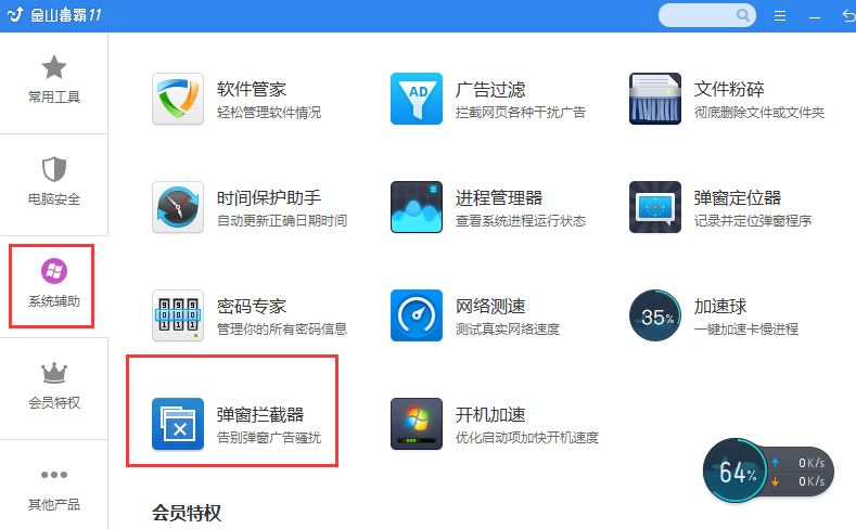 金山毒霸定制版