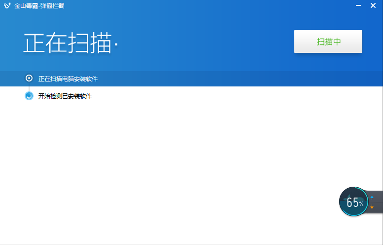金山毒霸定制版