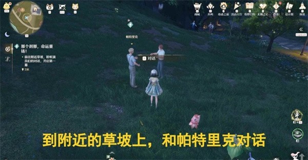 《无限暖暖》“那个刹那·命运重铸”剧情任务攻略