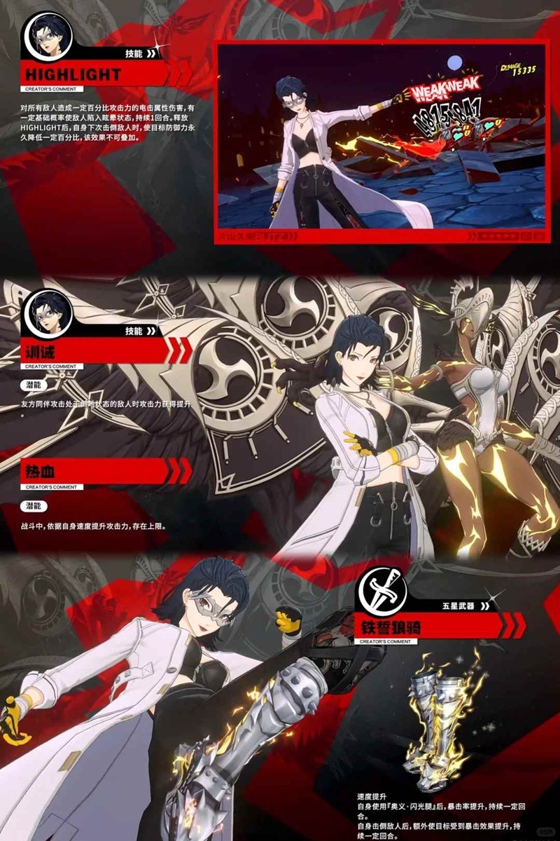 《女神异闻录：夜幕魅影》片山久未技能搭配攻略