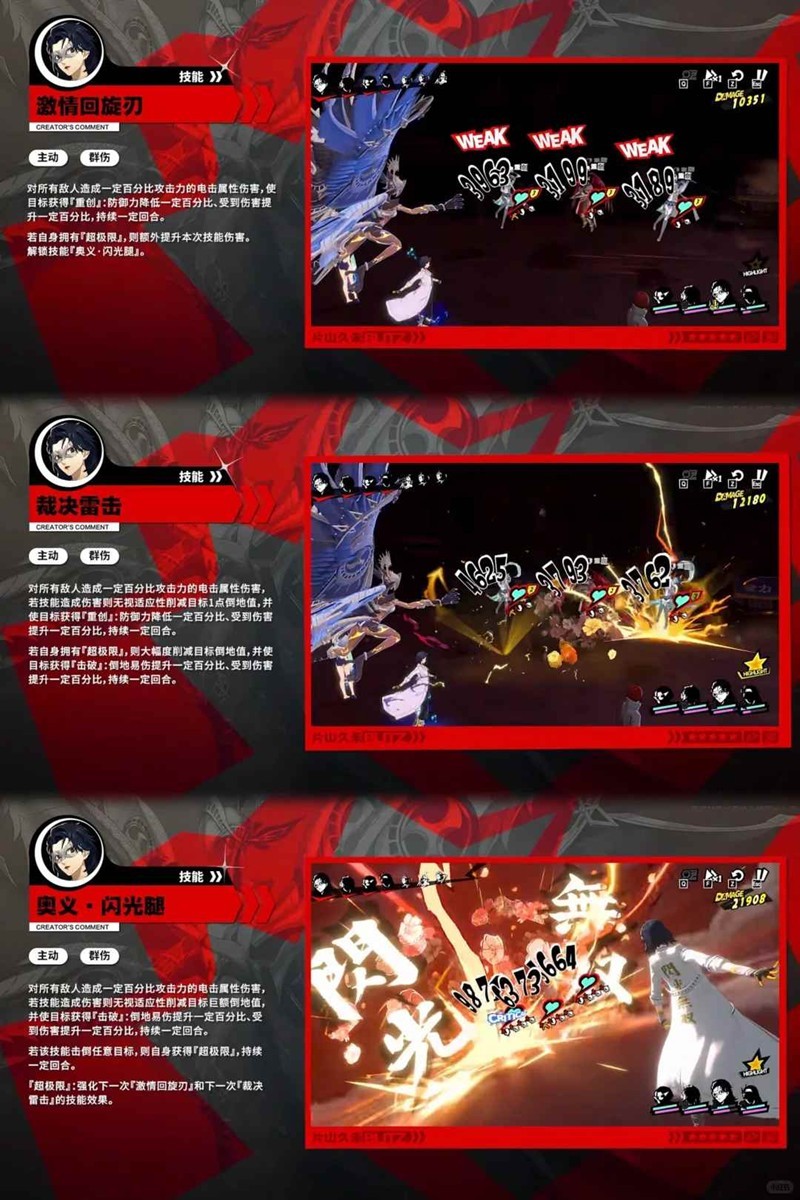 《女神异闻录：夜幕魅影》片山久未技能搭配攻略