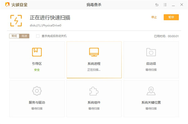 火绒安全高级版