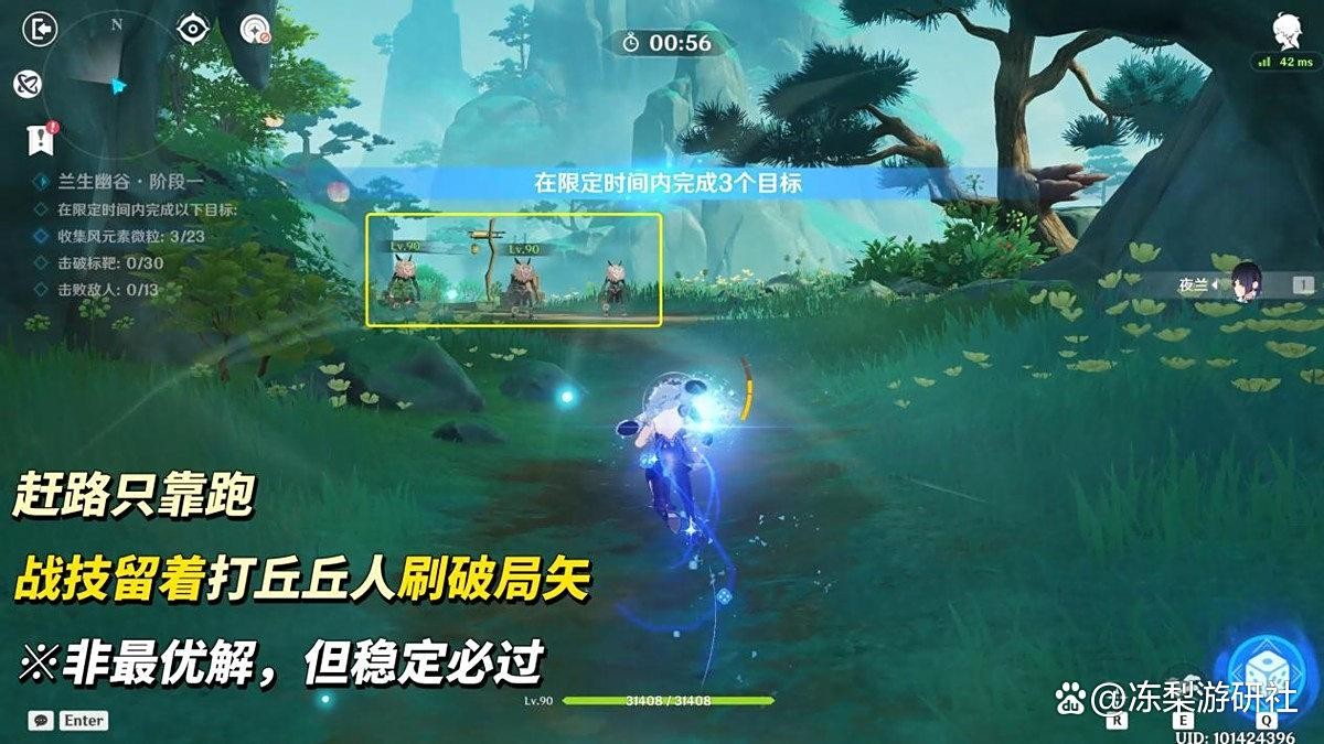 《原神》夜兰绘想游迹挑战攻略