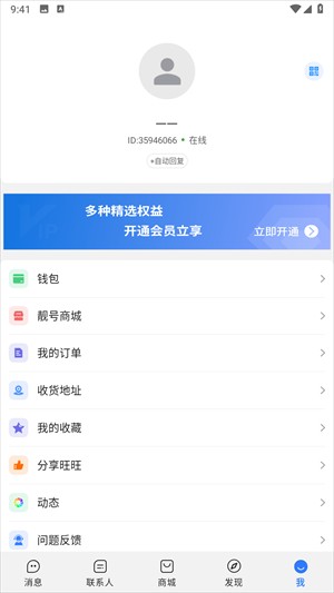 旺旺商聊安卓版8