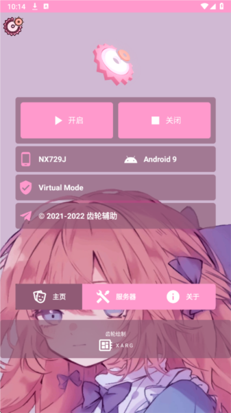 齿轮辅助粉色正版