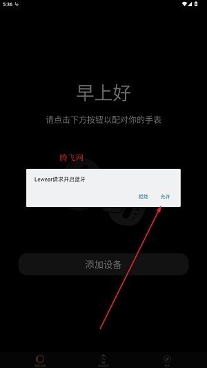 Lewear智能手表app安卓版