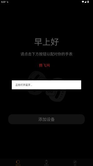 Lewear智能手表app安卓版