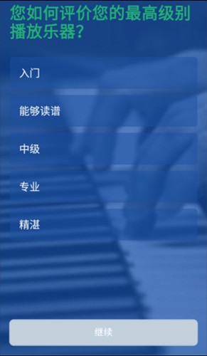 musescore安卓中文版8