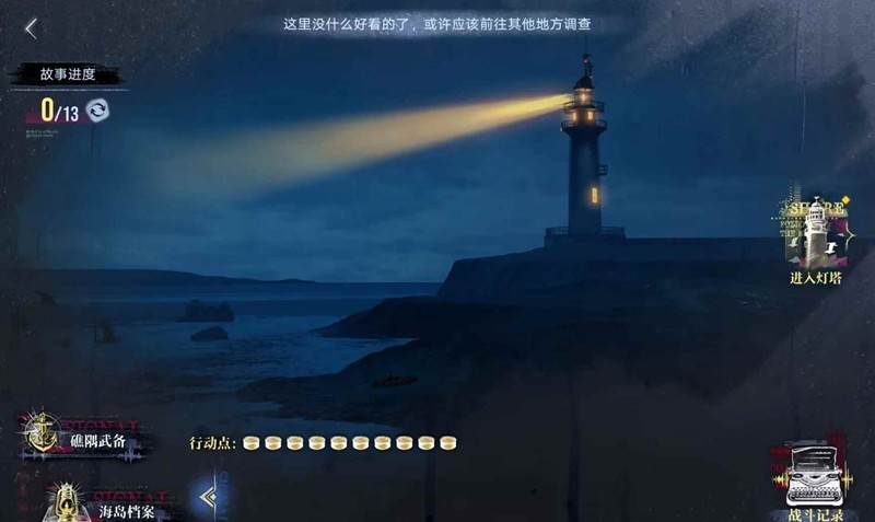 《无期迷途》封灯静域攻略