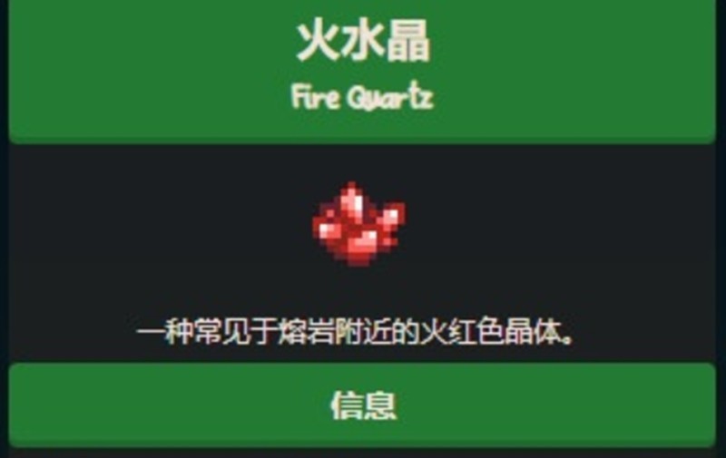 《星露谷物语》火水晶获取攻略