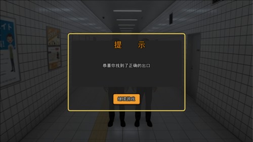 8号出口手机版图片11