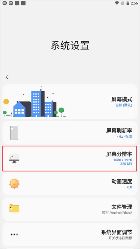 怎么改屏幕分辨率截图2
