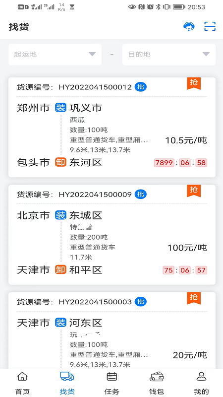 铝通天下货运平台