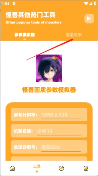 小祥画质助手图片2