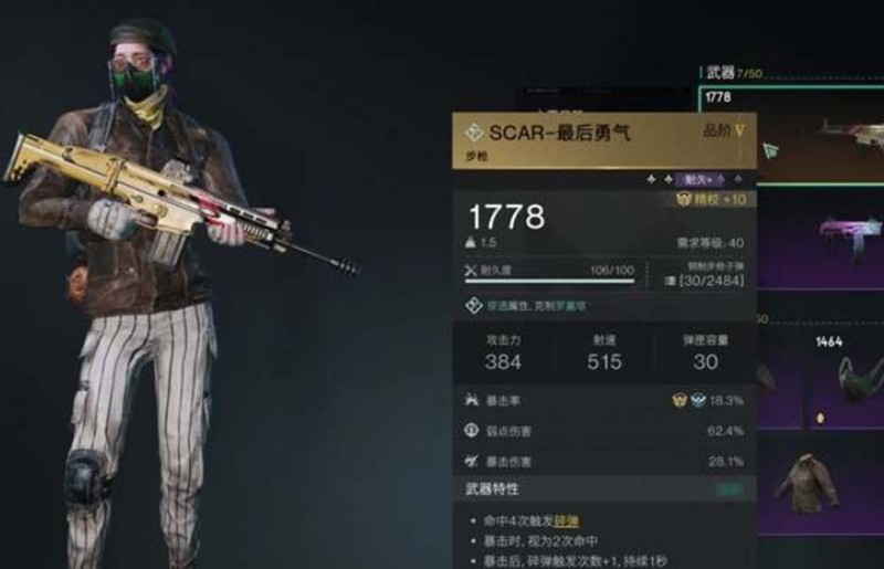 《七日世界》5阶武器介绍