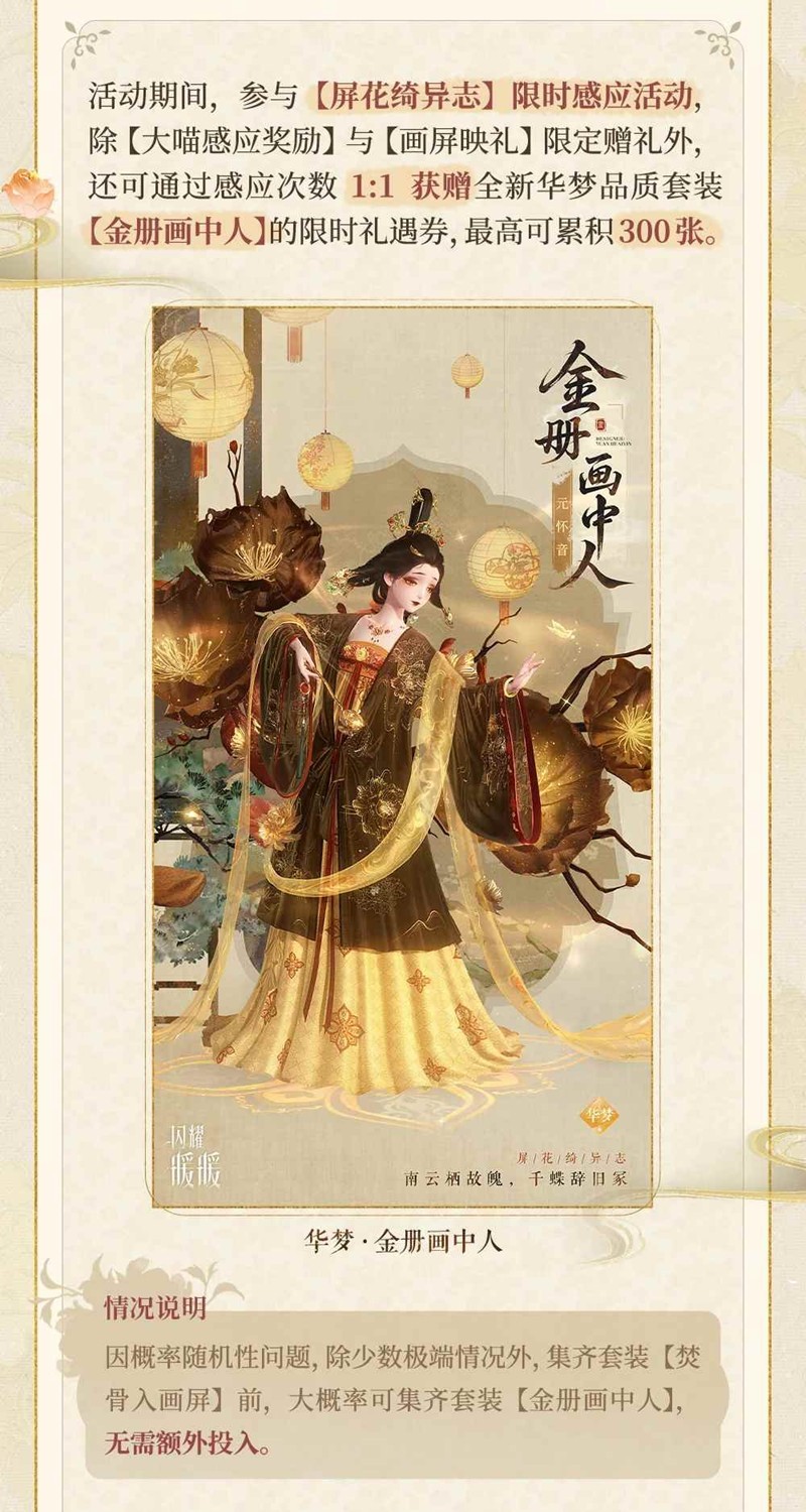 《闪耀暖暖》金册画中人攻略