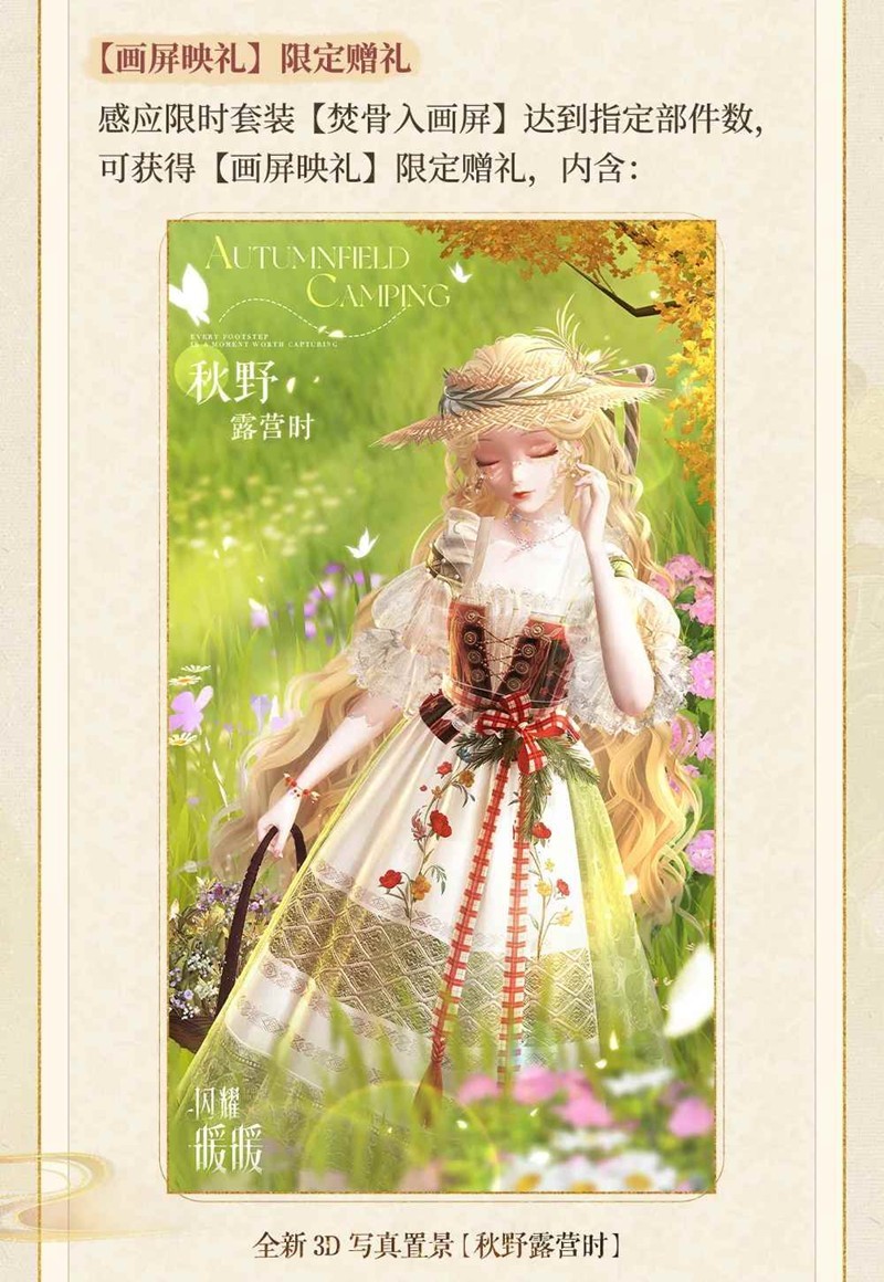 《闪耀暖暖》金册画中人攻略