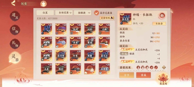 《忘川风华录》洗灵器方法