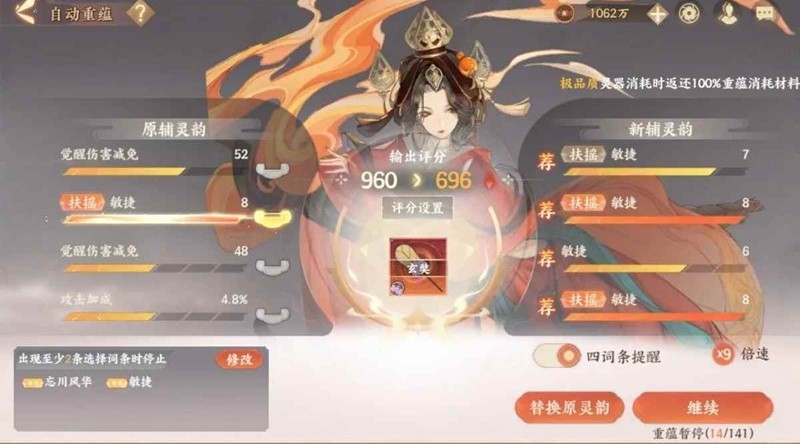 《忘川风华录》洗灵器方法