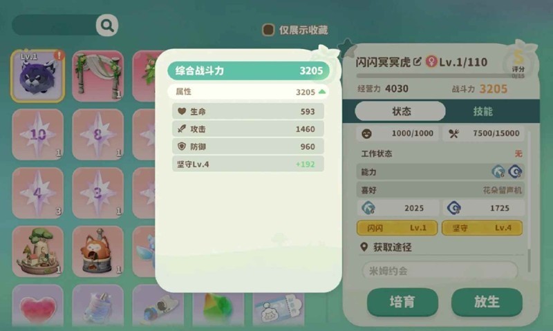 《米姆米姆哈》闪光冥冥虎获取攻略