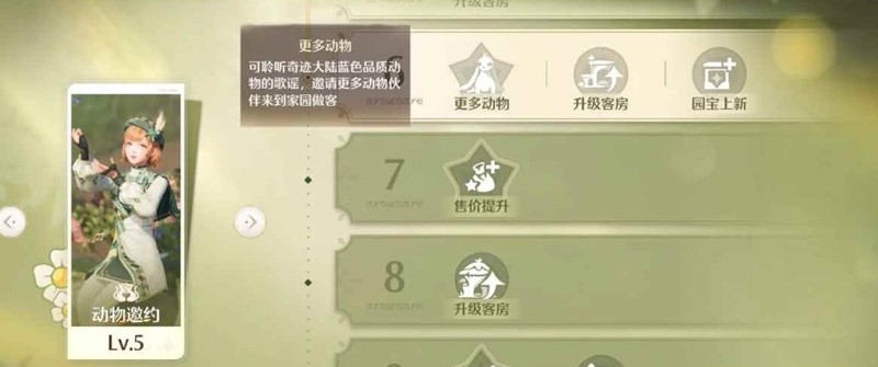 《无限暖暖》家园升级顺序介绍