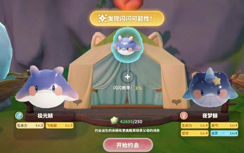 《米姆米姆哈》闪光极光鲼约会攻略