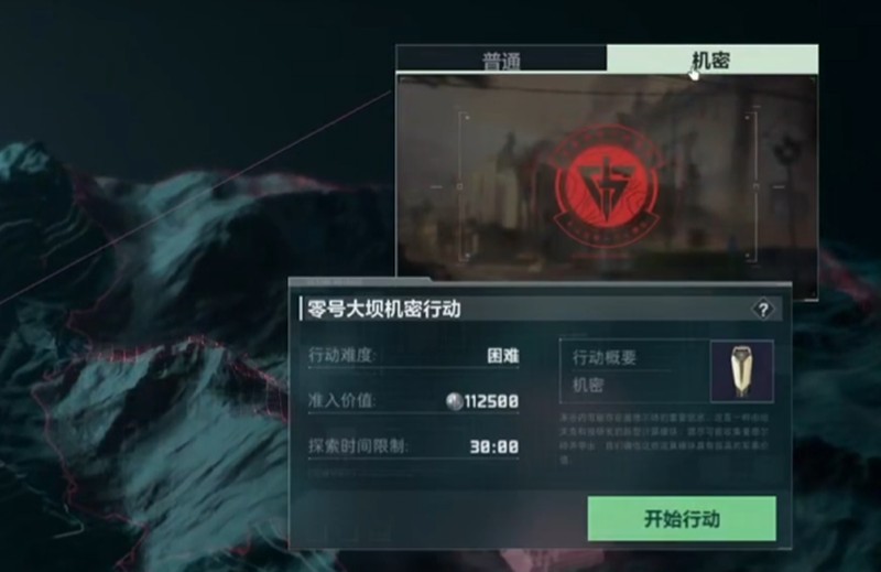 《三角洲行动》机密模式玩法介绍