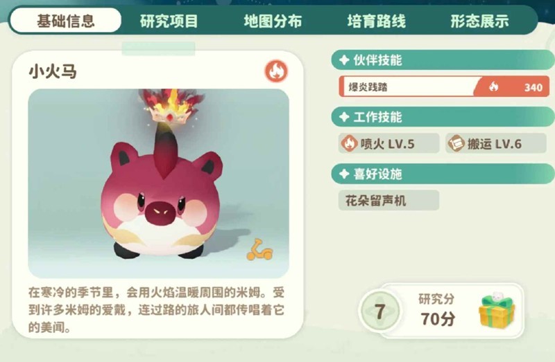 《米姆米姆哈》小火马攻略