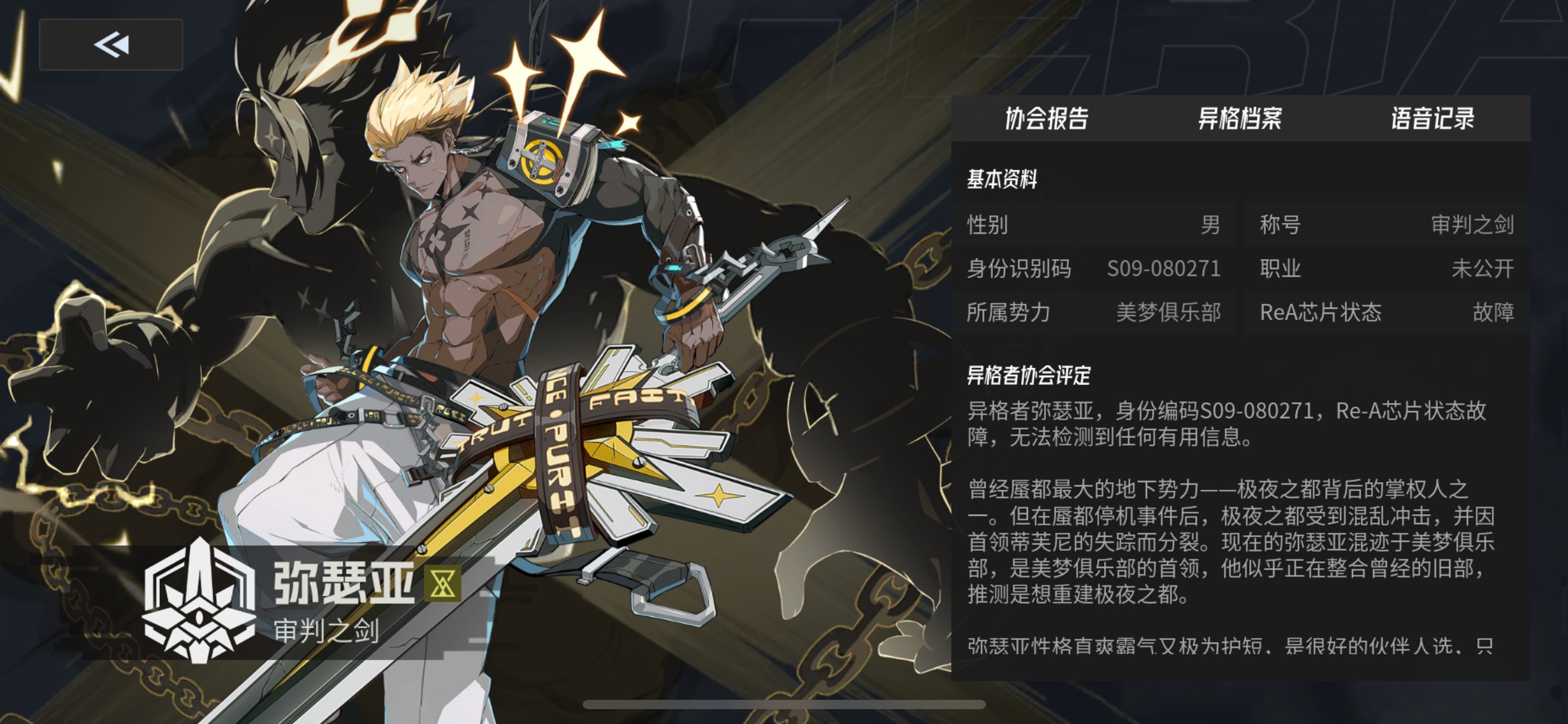 《伊瑟》SSR角色弥瑟亚养成推荐