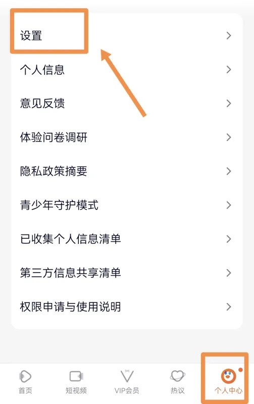 切换账号教程截图2