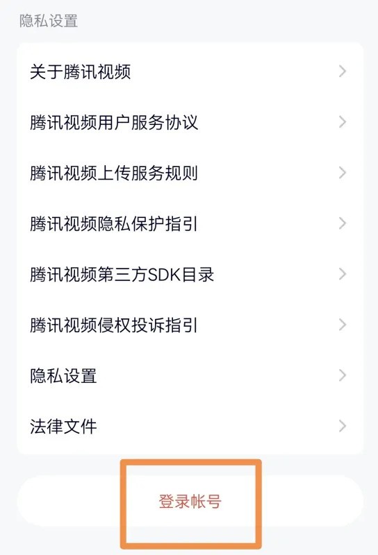 切换账号教程截图4