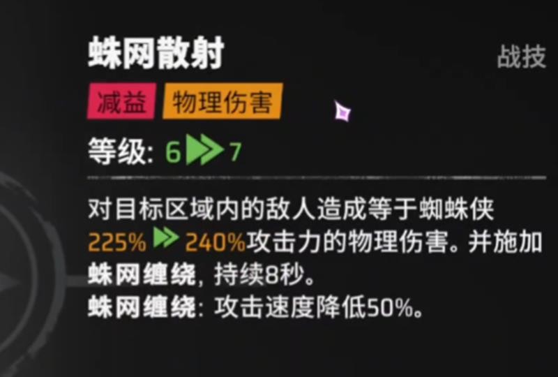 《漫威秘法狂潮》蜘蛛人玩法介绍