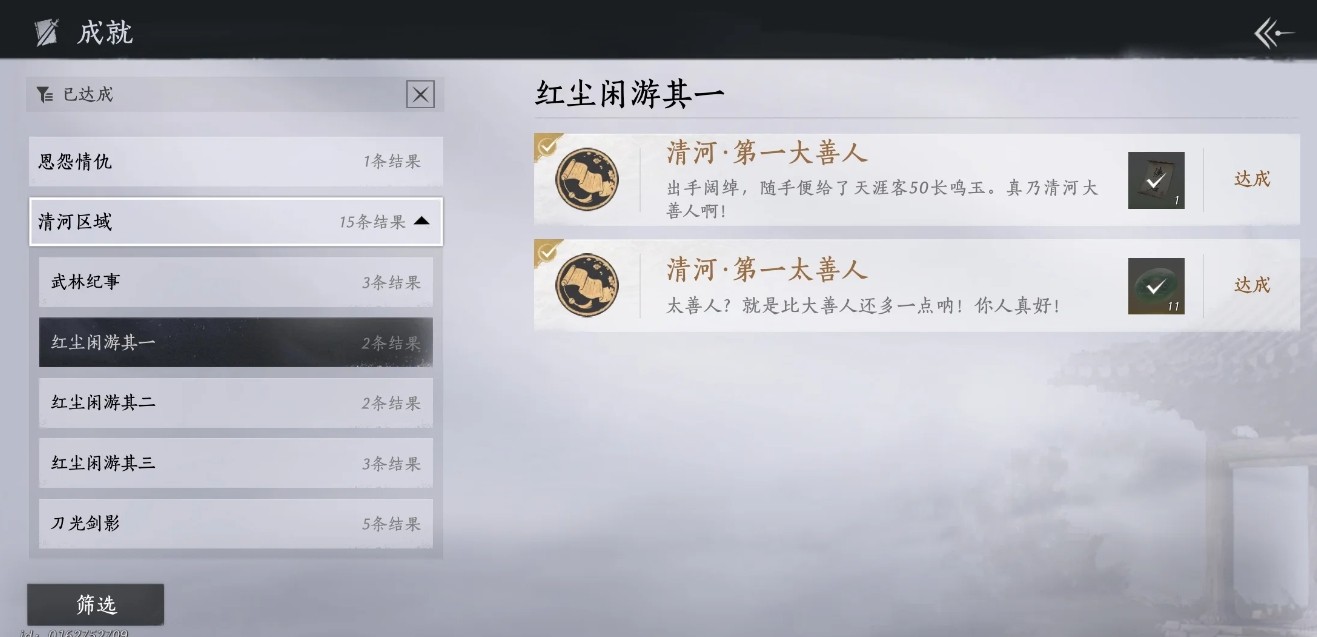 《燕云十六声》隐藏成就介绍